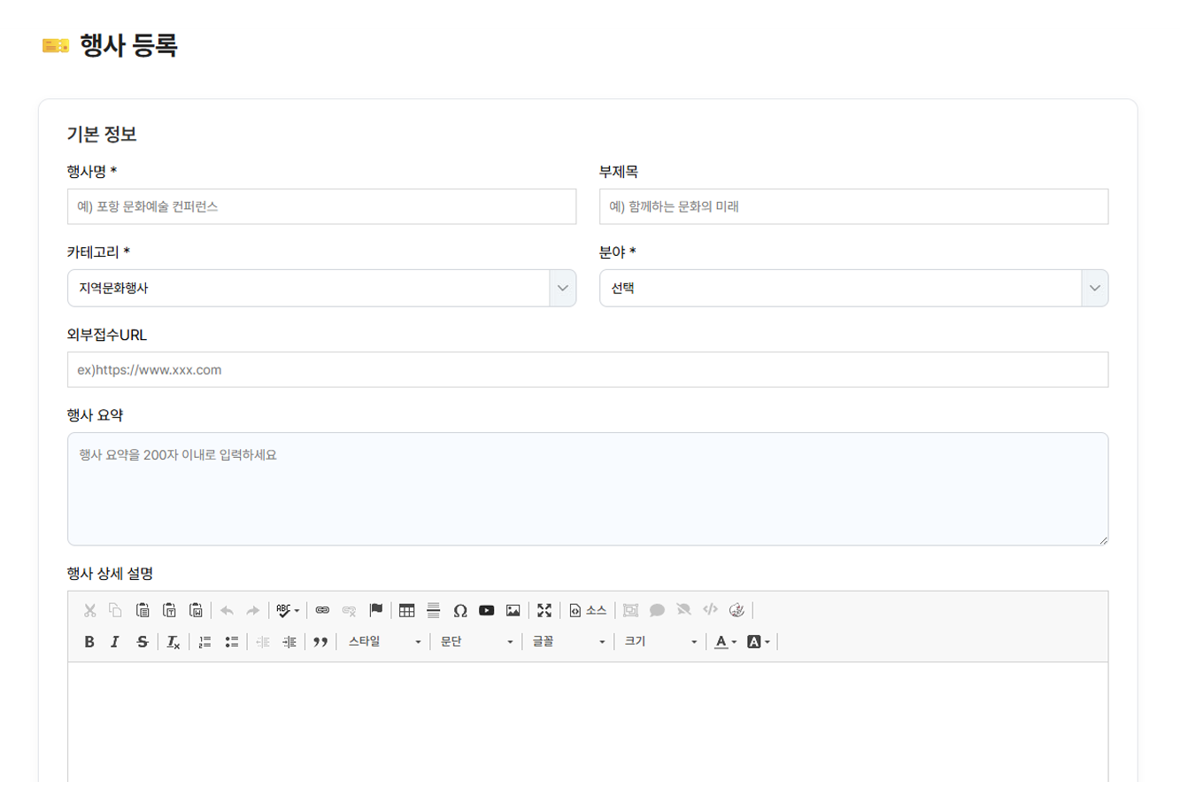지역문화행사 등록 신청 화면 안내