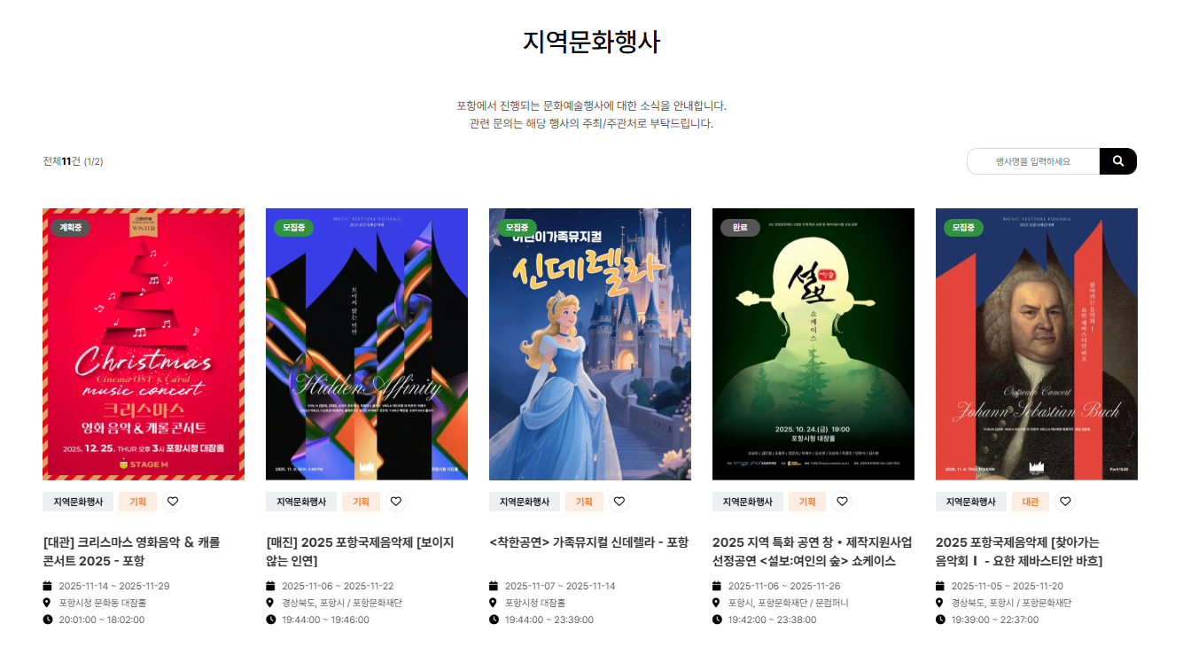 관리자 승인 후 지역문화행사 화면 노출 예시