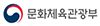 문화체육관광부 로고